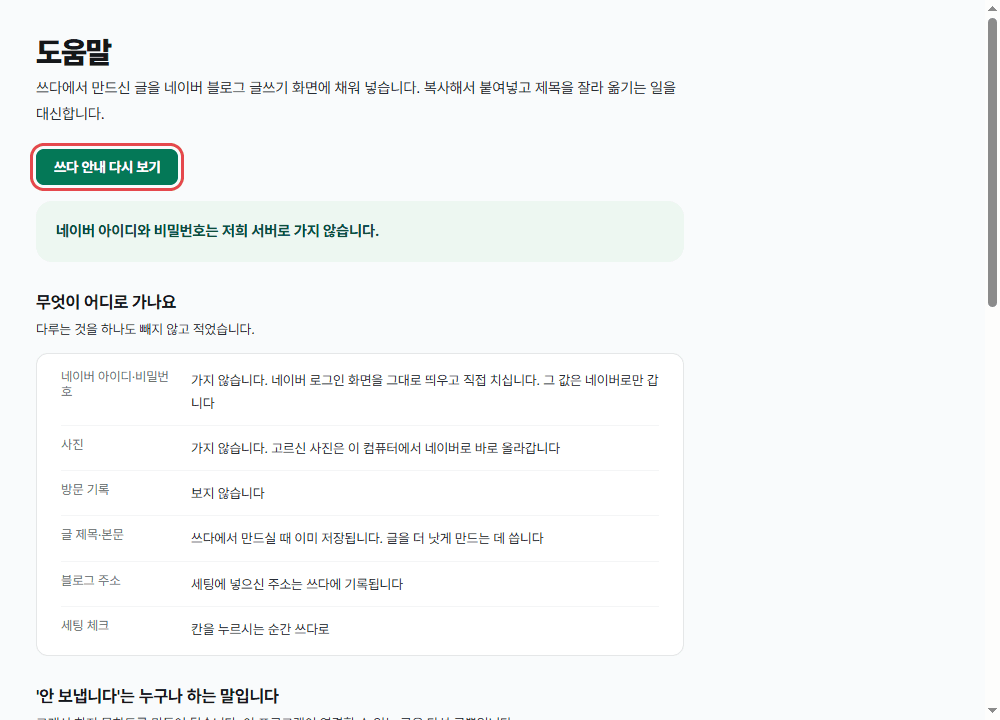 안내를 다시 보고 싶어요. 화면