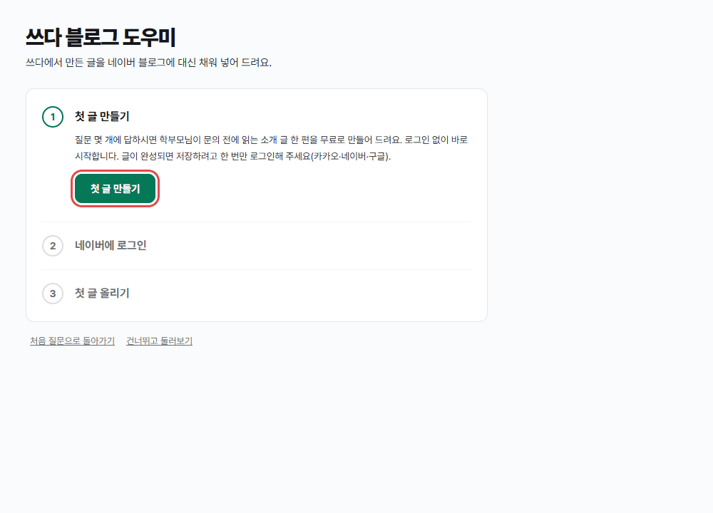 쓰다 계정이 없어요. 화면