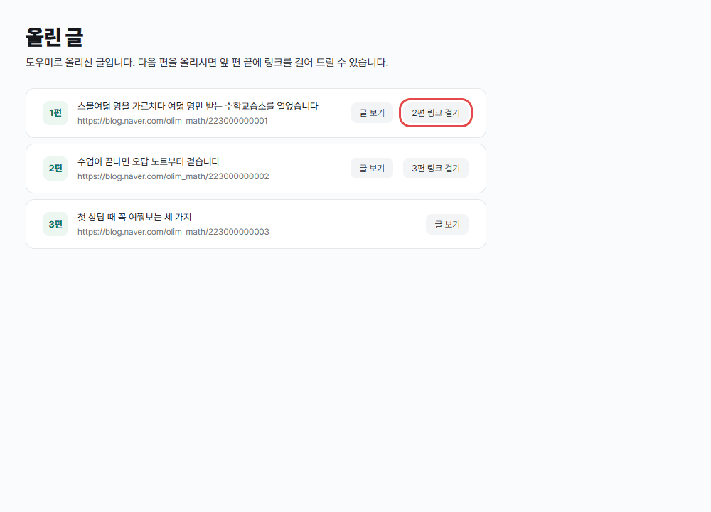 앞 편과 다음 편을 이어 주고 싶어요. 화면