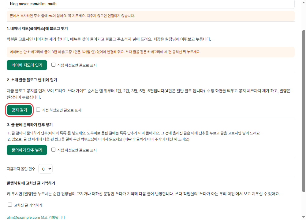 소개 글을 블로그 맨 위에 걸려면요? 화면
