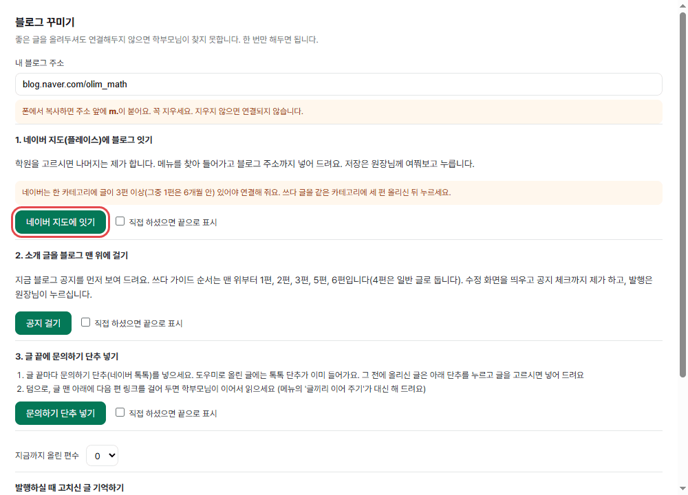 네이버 지도(플레이스)에 블로그는 언제 잇나요? 화면