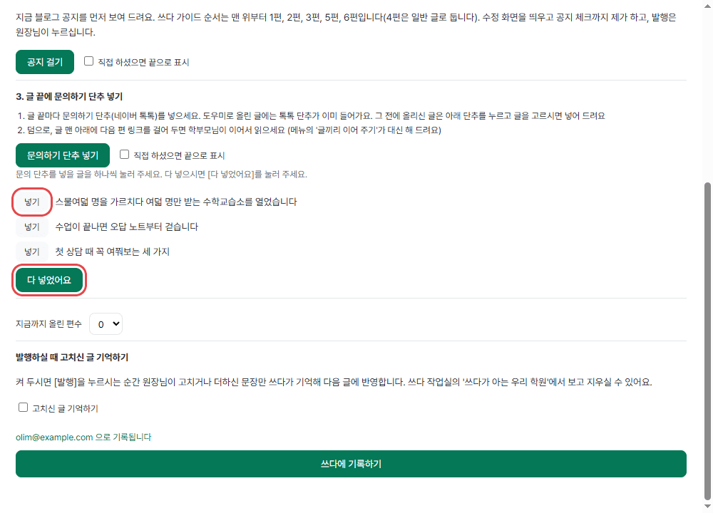 글 끝에 문의하기 단추는 어떻게 넣나요? 화면