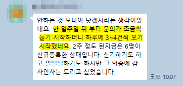 2주 만에 신규 6명이 등록한 학원 원장님의 카톡 후기