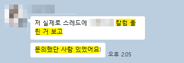 스레드에 칼럼을 올린 뒤 문의를 받은 학원 원장님의 카톡 후기